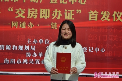 海阳推出交房即办证便民新举措 水电暖等一站办齐